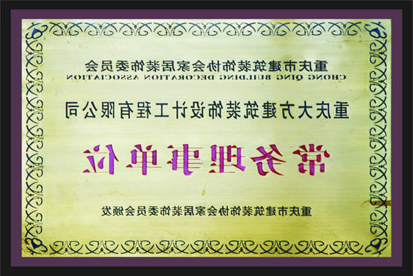 <a href='http://pial.suzhuan-sh.com'>全网十大靠谱网投网上十大正规赌网址</a>常务理事单位